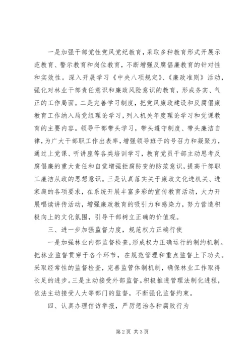 推进惩防体系建设工作计划.docx