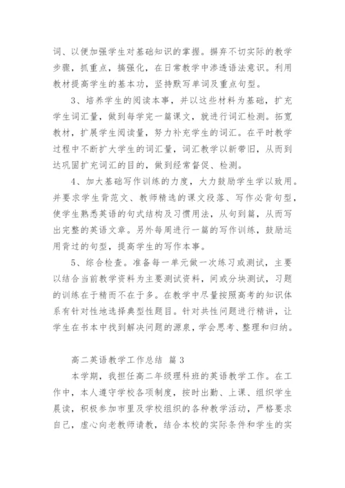 高二英语教学工作总结_2.docx