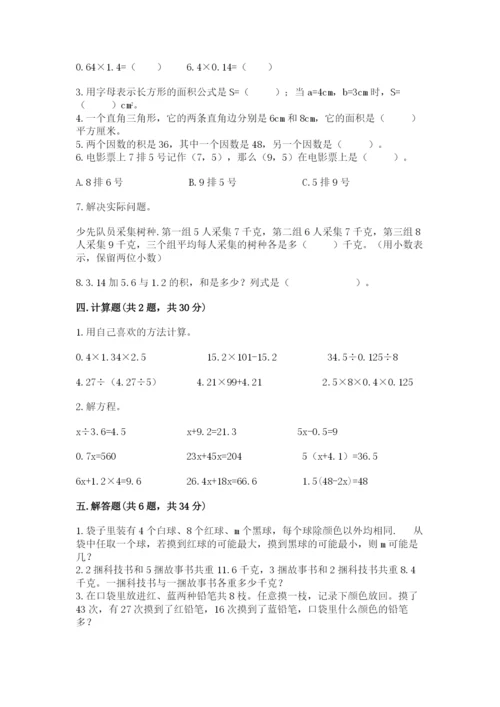 2022人教版五年级上册数学期末测试卷及参考答案【考试直接用】.docx