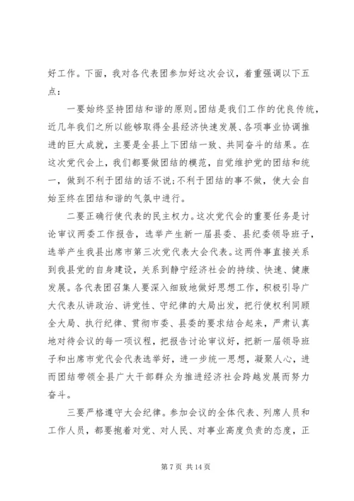 县委副书记召集人会议讲话.docx