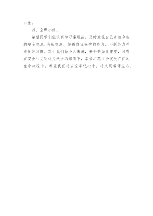 常规安全教育主题班会教案.docx