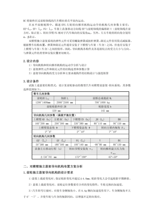 双横臂独立悬架-转向系统的分析与设计.docx