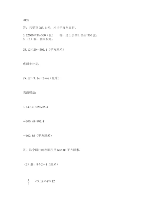 冀教版小学六年级下册数学期末检测试题含答案【名师推荐】.docx