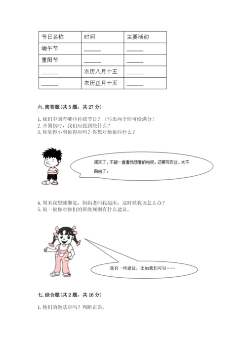 部编版二年级上册道德与法治期中测试卷及参考答案【综合题】.docx