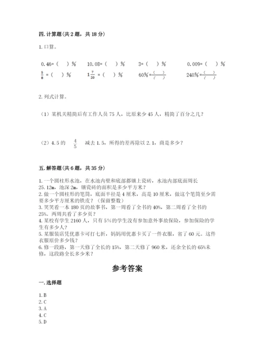 北京版六年级下册数学期中测试卷及答案（历年真题）.docx