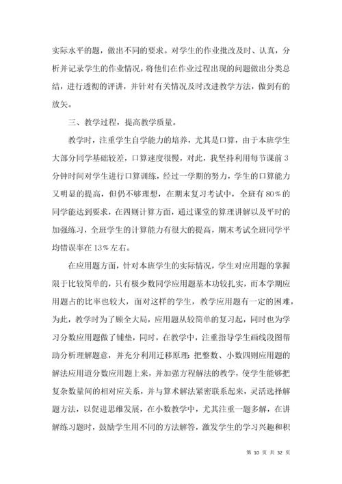 小学五年级数学上册教学工作总结.docx