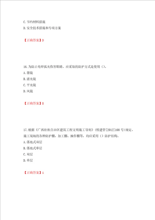 2022年广西省建筑施工企业三类人员安全生产知识ABC类考试题库押题卷及答案第81版