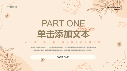 棕色清新简约风总结汇报通用PPT演示模板