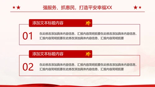 党政风工作总结汇报通用ppt模板