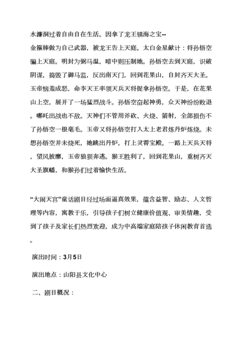 少儿演唱会专业策划专项方案.docx