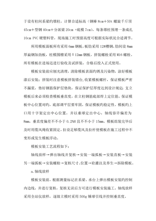 墩柱中系梁综合施工专题方案.docx