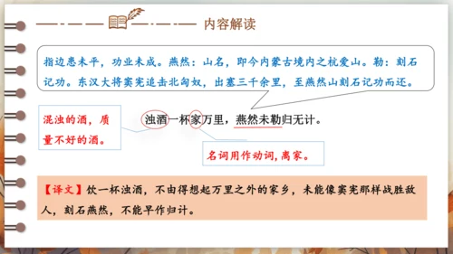 12 词四首——渔家傲·秋思 课件(共29张PPT) 2024-2025学年语文部编版九年级下册