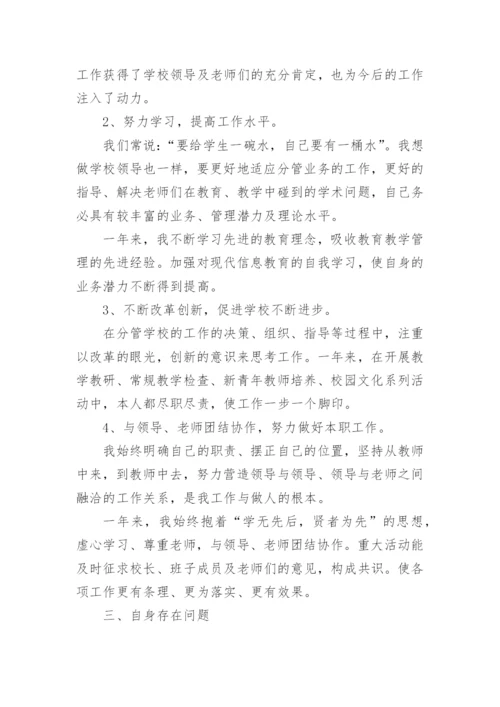 分管教学副校长个人述职述廉报告.docx