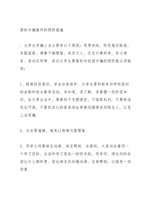 防止网络诈骗演讲稿10篇2021.docx