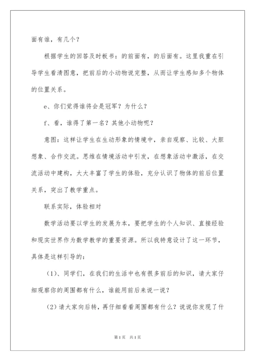 2022小学数学说课稿范文（精选5篇）.docx