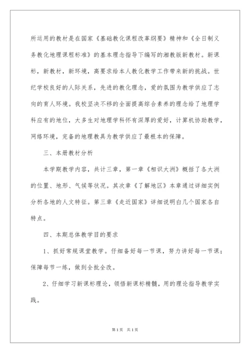 2022初中地理教学计划_9.docx