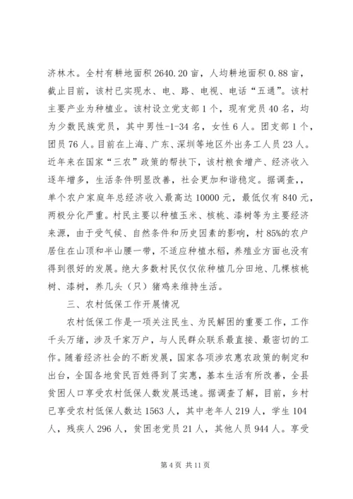 四群教育调研报告3篇.docx