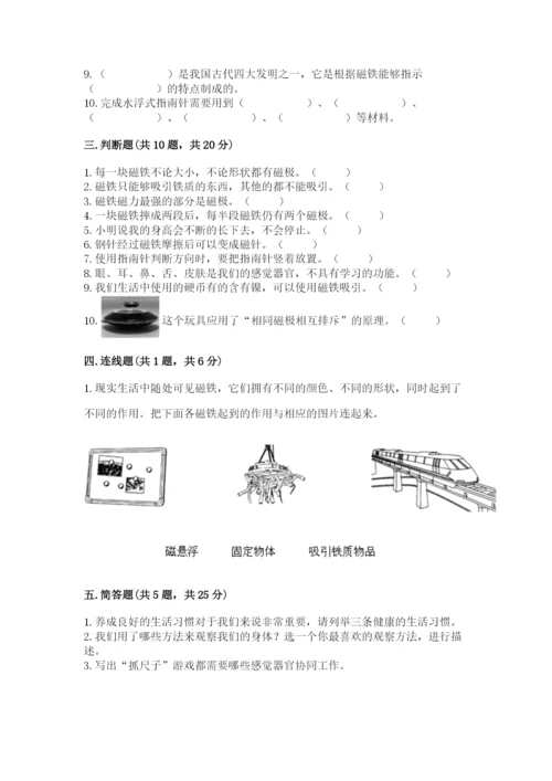 教科版二年级下册科学期末测试卷含完整答案（历年真题）.docx