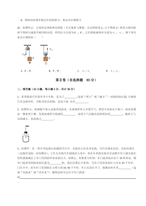 强化训练重庆市北山中学物理八年级下册期末考试同步测评试卷（解析版）.docx