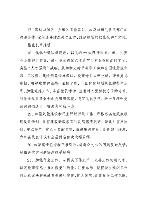 科技局和规划局工作总结
