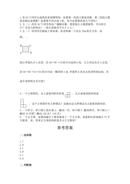 人教版五年级下册数学期末测试卷a4版打印.docx
