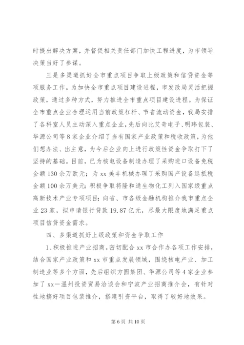 发改局主要工作情况汇报材料（市）.docx