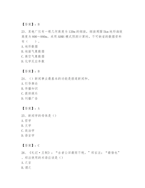 2024年国家电网招聘之文学哲学类题库【精品】.docx