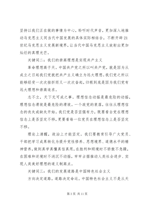 教育党支部不忘初心牢记使命讲稿.docx