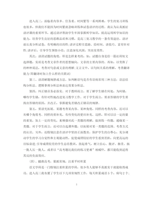 精编之高中语文教师年度工作总结报告范文.docx