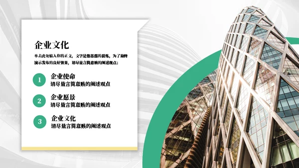简约商务风企业宣传通用ppt