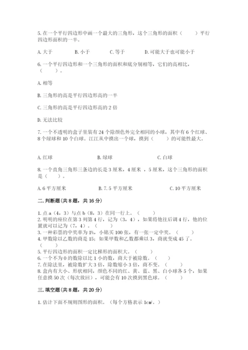 2022人教版数学五年级上册期末测试卷带答案（培优a卷）.docx