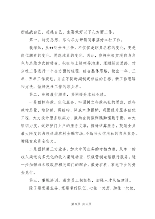 农信分社主任岗位竞聘演讲稿（银行竞聘）.docx