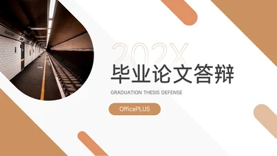 黄色简约扁平毕业论文答辩PPT模板