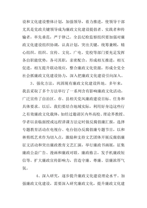 县廉政文化建设调研分析报告.docx