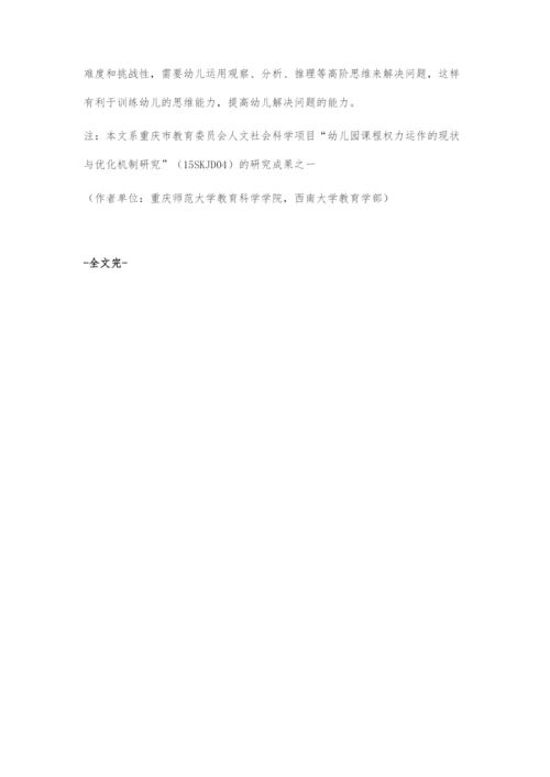 幼儿深度学习的内涵、特征及支持策略.docx