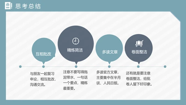 公务员国考省考上岸备考指南PPT模版