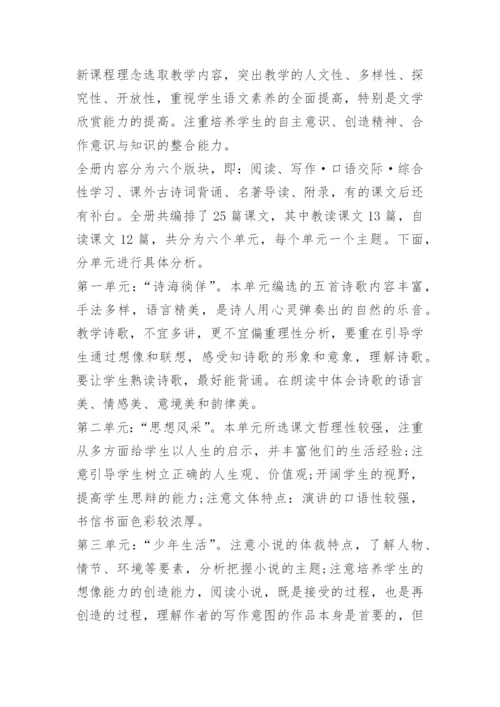 初中九年级语文教学计划.docx