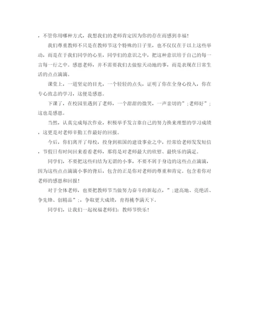 精编之教师节的演讲稿经典范文.docx