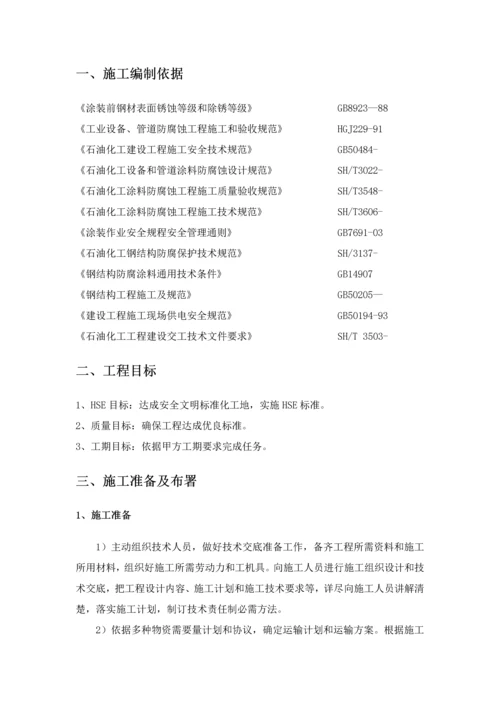 抛丸防腐专项综合项目施工专项方案.docx