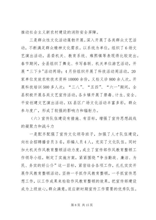 宣传部长在全县宣传思想工作会议上的讲话.docx