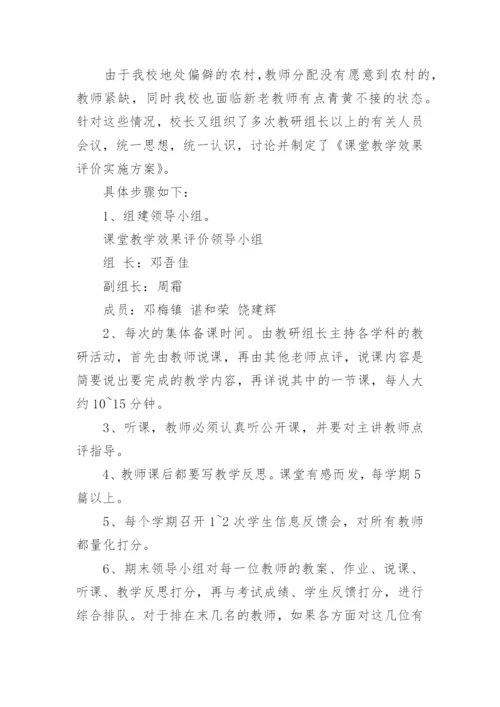 小学推门听课活动方案.docx