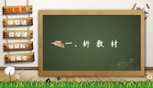 教师说课黑板卡通风格教育教学通用PPT模板