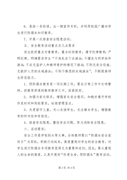 防溺水工作方案_1.docx