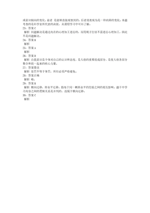 教师招聘考试复习资料教师招聘小学教育心理学通关试题每日练2020年02月14日1345