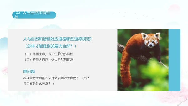 蓝色水彩淡雅清新关爱大自然从我做起动态PPT