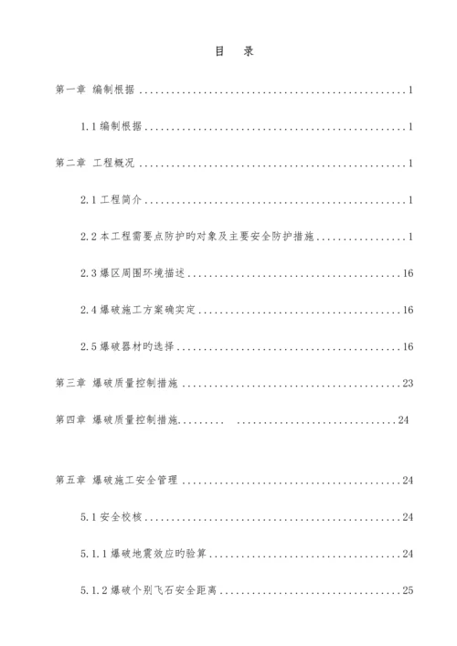 路基石方爆破专项施工方案培训资料.docx