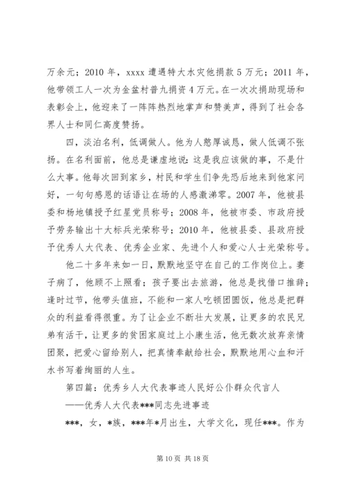 优秀人大代表事迹材料_1.docx