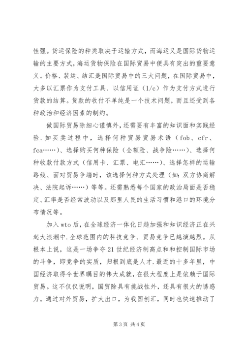 国际贸易实务心得 (2).docx