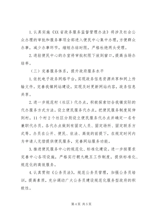 镇人民政府关于全面推进规范化服务型政府建设的实施方案 (2).docx