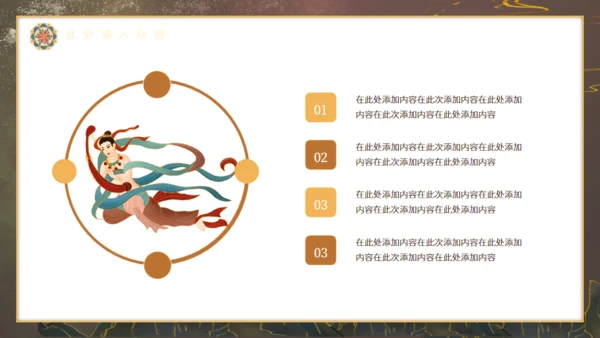 飞天敦煌神话故事通用PPT模板
